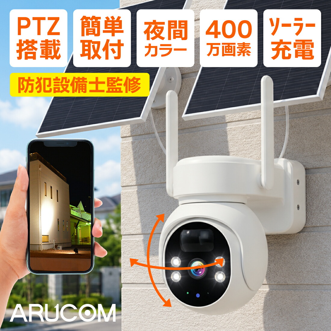 【最強配送】防犯カメラ 屋外 2枚ソーラー 400万画素 ワイヤレス 監視カメラ 電源不要 工事不要 高画質 首振り Wi-Fi 録画機能付き ネットワークカメラ SDカード録画 スマホ遠隔監視 動体検知 夜間カラー 防水 家庭用 玄関 設置簡単 セキュリティ【RSL】｜防犯カメラ専門店　アルコム