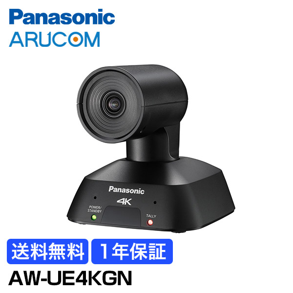 【全品ポイント10倍】送料無料 1年保証 Panasonic 防犯カメラ 監視カメラ リモートカメラシステム 4Kインテグレーテッドカメラ AW-UE4KGN | 高画質 4K UHD コンパクト USB 赤外線 夜間 センサー ライブカメラ 配信 中継 PTZ パンチルト パナソニック