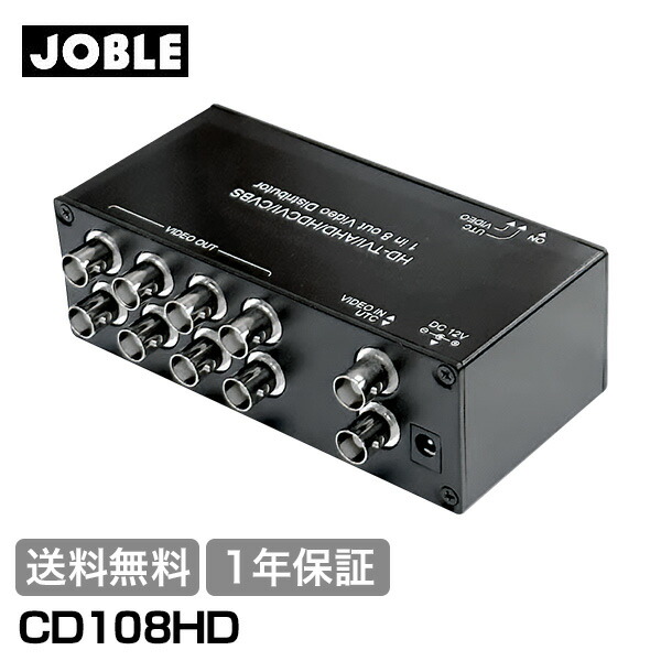 防犯カメラ Hd Tvi Hdcvi 監視カメラ 防犯カメラ Ahd ジョブル コンポジット 8出力 防犯グッズ Hd Tvi １年保証 1入力 映像分配器 Utc対応 Cd108hd Ahdカメラ Hd Tviカメラ Hdcviカメラ 周辺機器 分配器 8分配 映像 信号 送信 伝送 小型 コンパクト Joble 防犯