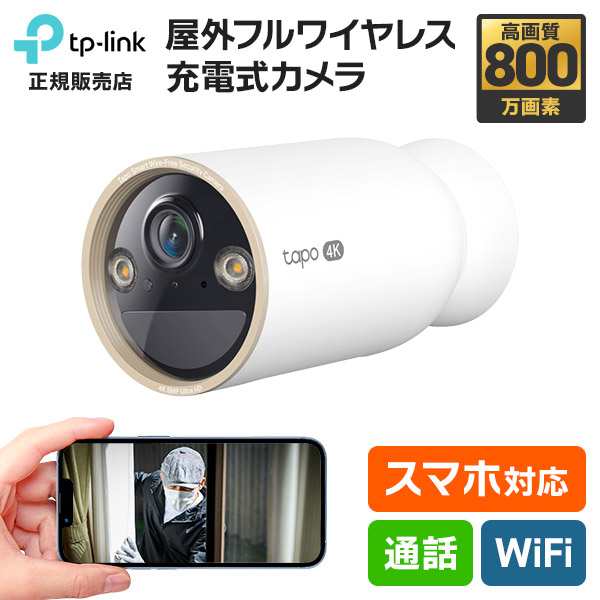 [全品ポイント10倍] 送料無料 Tapo 見守りカメラ 防犯カメラ 屋外 屋内 300～800万画素 4K スマホ 簡単 設置 工事不要 WiFi ワイヤレス 充電式 ペットカメラ 首振り ソーラー 防水 夜間 通話 会話 呼びかけ SD録画 犬 猫 子供 介護 防犯対策 スマートホーム TP-Link 14,881円