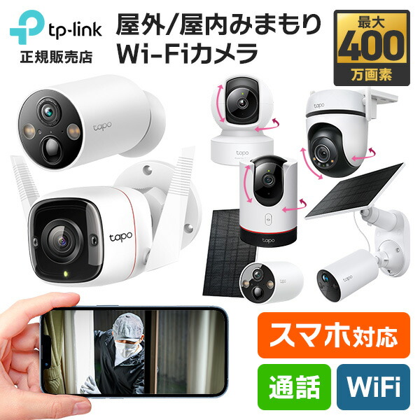 未開封 Tapo C210 P2 屋内カメラ2台セット 楽天市場】【2台セット】TP-Link Tapo C210P2 防犯カメラ 屋内