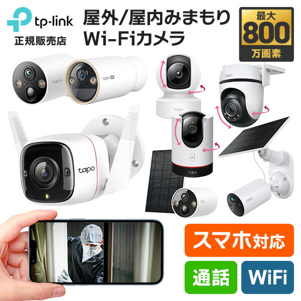 楽天市場】【2台セット】TP-Link Tapo C210P2 防犯カメラ 屋内
