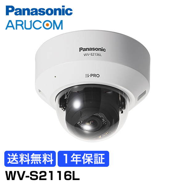 【楽天市場】【1年保証】 Panasonic 防犯カメラ WV-S2116L 監視カメラ AI搭載 ネットワークカメラ ドーム | 屋内 フル
