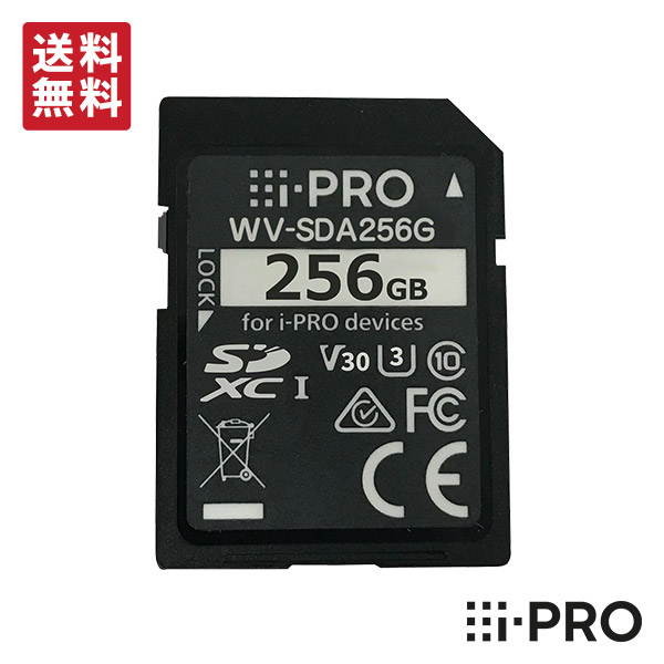【送料無料】WV-SDA256G アイプロ i-PRO SDカード メモリーカード 256GB SDXC 1年保証 | 防犯カメラ 監視カメラ ネットワークカメラ 映像 画像 データ 録画 記録 保存 防犯 監視 オフィス 商業 施設 店舗 駐車場 パナソニック Panasonic
