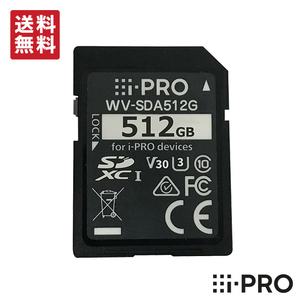 【送料無料】WV-SDA512G アイプロ i-PRO SDカード メモリーカード 512GB SDXC 1年保証 | 防犯カメラ 監視カメラ ネットワークカメラ 映像 画像 データ 録画 記録 保存 防犯 監視 オフィス 商業 施設 店舗 駐車場 パナソニック Panasonic