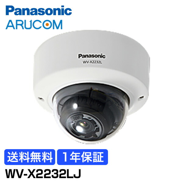 WV-S2536LNJ パナソニック Panasonic 屋外対応 フルHD ドーム