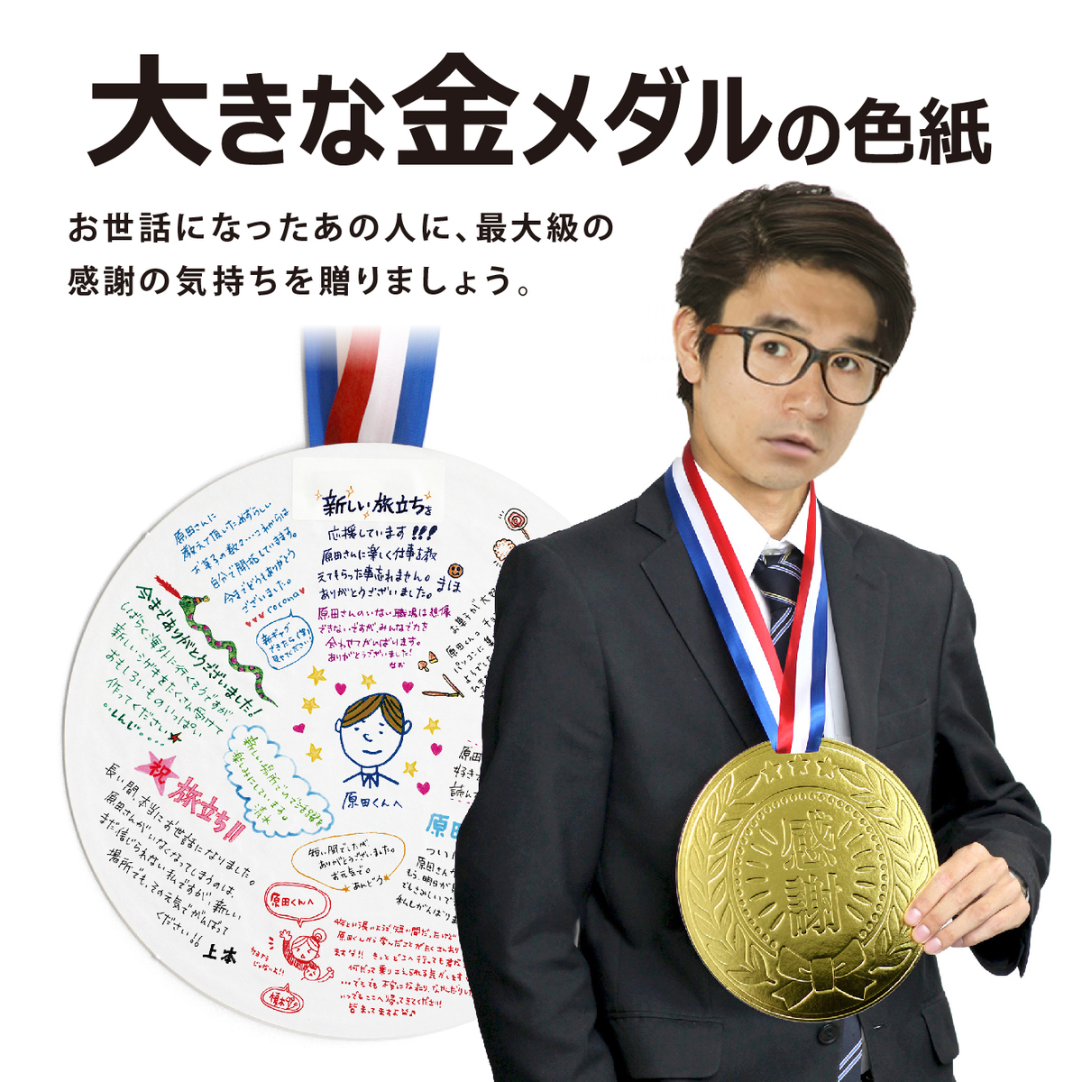 楽天市場 色紙 寄せ書き 大人数 かわいい おもしろ 御歳暮 お歳暮 シール フレーム 額縁 50枚 ではありません 金メダル オリンピック 大きな 金メダルの色紙 おしゃれギフト雑貨食器お皿aruaru