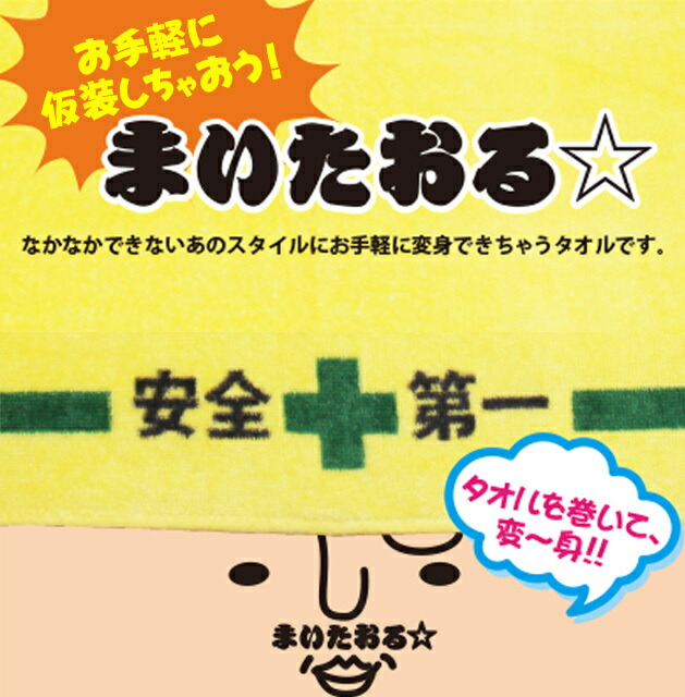 楽天市場 ハロウィン 仮装 送料無料 おもしろ タオル お手軽 脳みそ 舞妓 パイロット 簡単 特別価格 値下げ まいタオル おしゃれギフト雑貨食器お皿aruaru 楽天市場 ハロウィン 仮装 送料無料 おもしろ タオル お手軽 脳みそ 舞妓 パイロット 簡単 特別価格 値下げ まいタオル おしゃれギフト雑貨食器お皿aruaru
