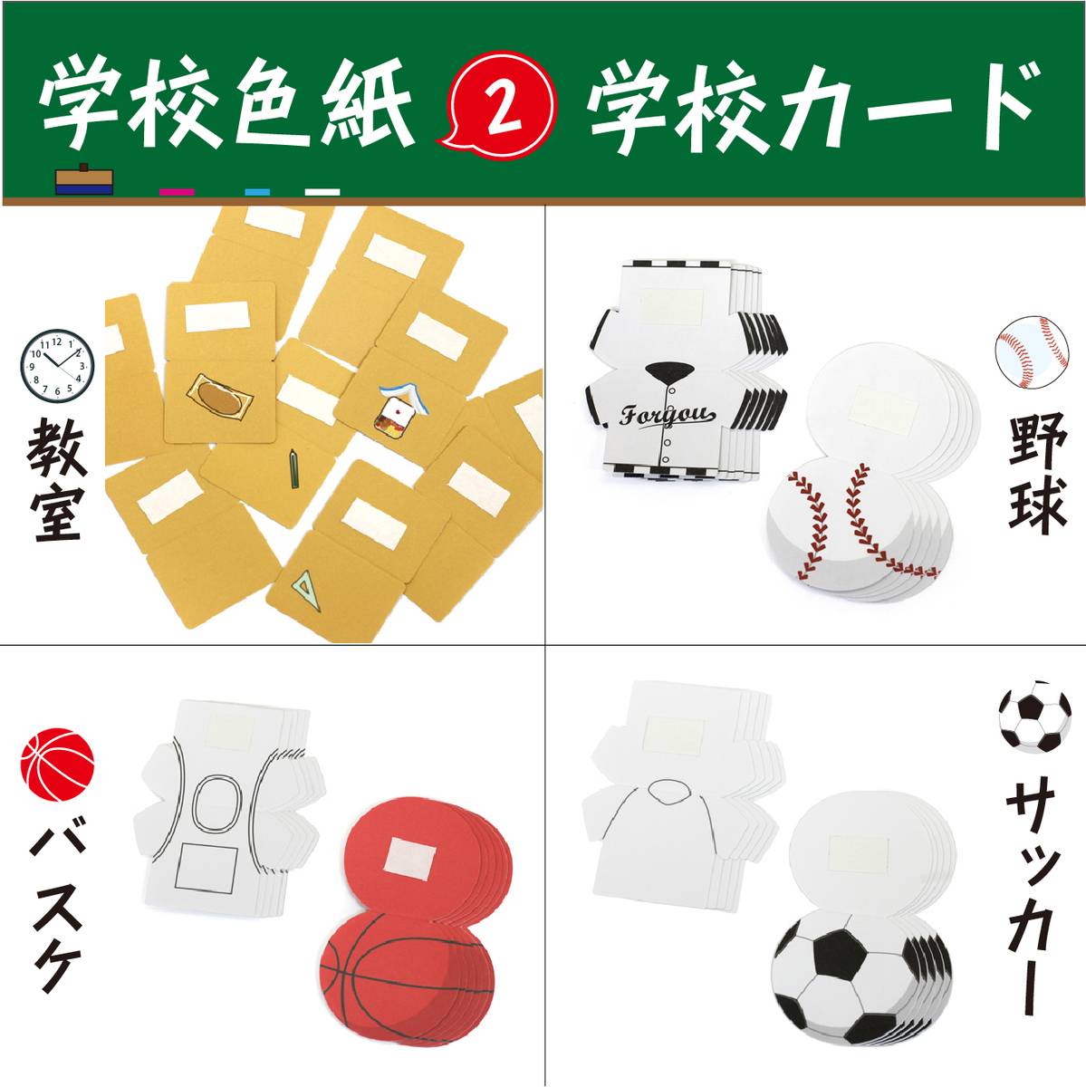 楽天市場 色紙 寄せ書き 大人数 かわいい シール フレーム 額縁 50枚 ではありません 教室 野球 バスケ サッカー メッセージカード 学校 思い出 青春 仲間 学校色紙2拡張カード 学校カード おしゃれギフト雑貨食器お皿aruaru