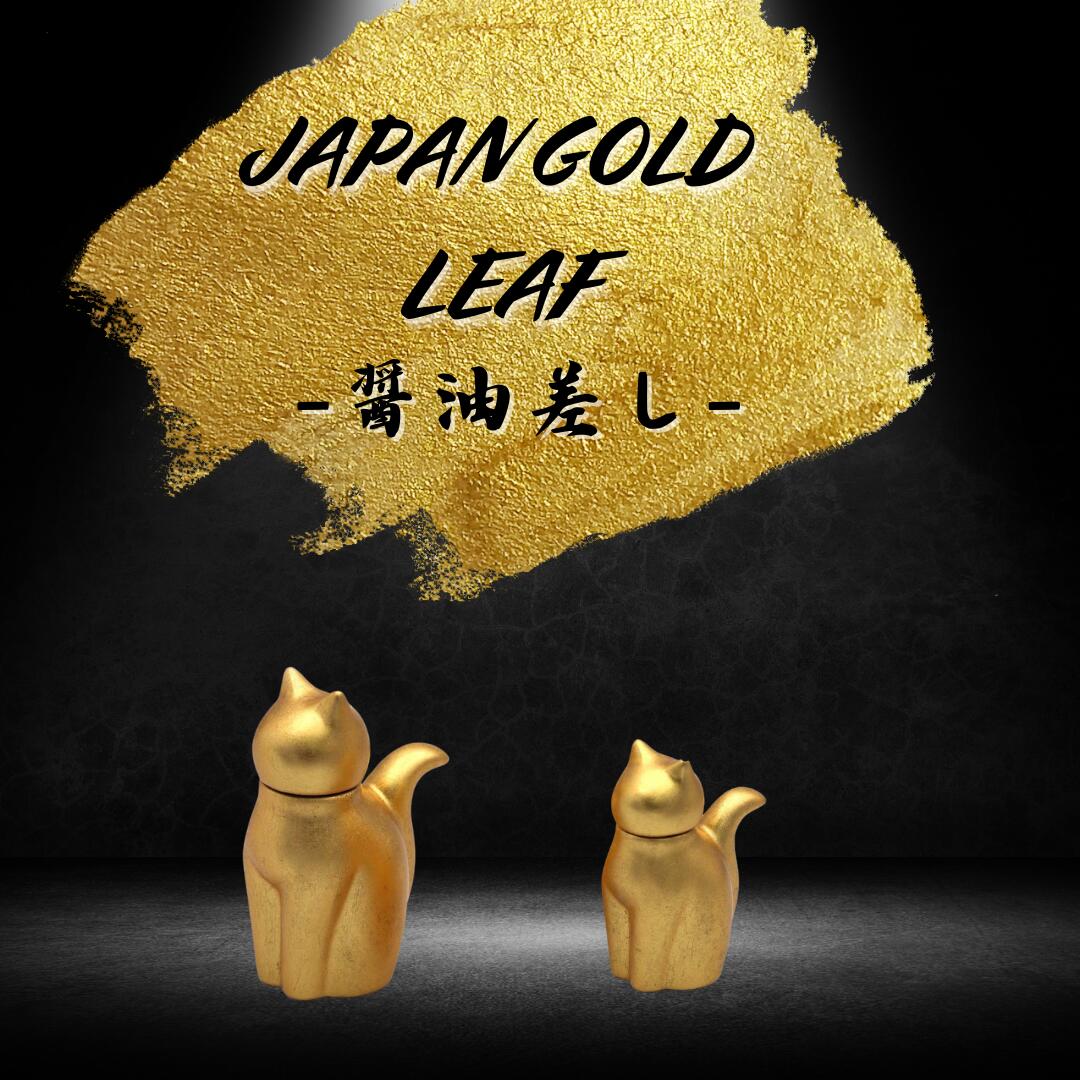 JAPAN GOLDLEAF 金箔猫醤油差し