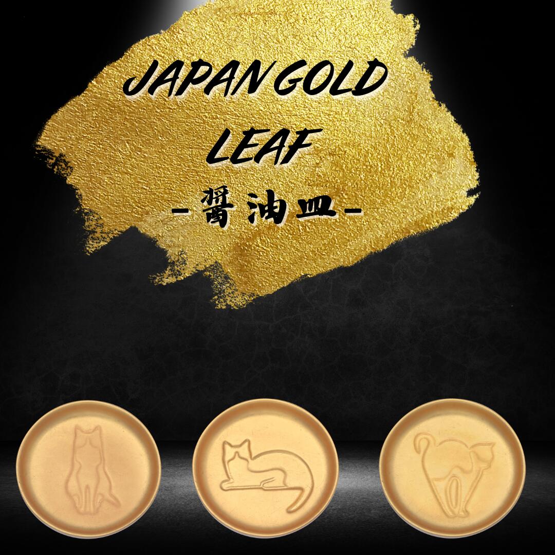 JAPAN GOLDLEAF 金箔猫醤油皿