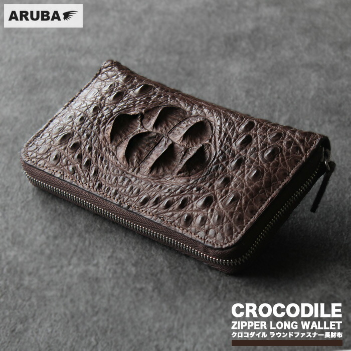 クロコダイル 主任札入れ ホルン後衛 財布 ロングウォレット ラウンドジッパー ラウンド クラウン 柱石 リア鰐 暗黒茶色 焦茶 ワニなめし クロコ ゴツゴツ 本革 レザー 大把 お洒落 かっこいい 戴き物 引出物 メンズ レディース Aruba アルバ Lw4294 A8 Slavatours Com