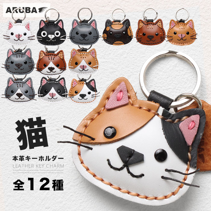 【COMFORT】NABI KEY RING トリコロール 三毛猫 送料込 COMFORT×Isetan PIYONG Key Ring