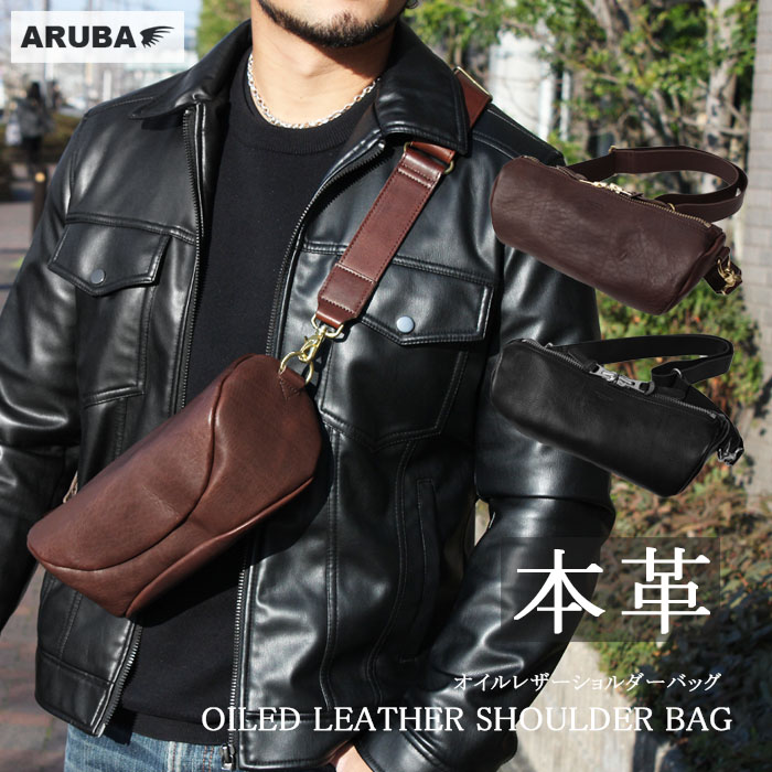 本革 姫路 ショルダーバッグ ショルダー ボディバッグ ロールバッグ オイル レザー 革 ブラック ブラウン シンプル 大人 上質 コンパクト 日本製 誕生日 ギフト プレゼント 彼氏 彼女 メンズ レディース ユニセックス アルバ Butler Verner Sails (bb883b39)za021|アルバ 革製品専門店