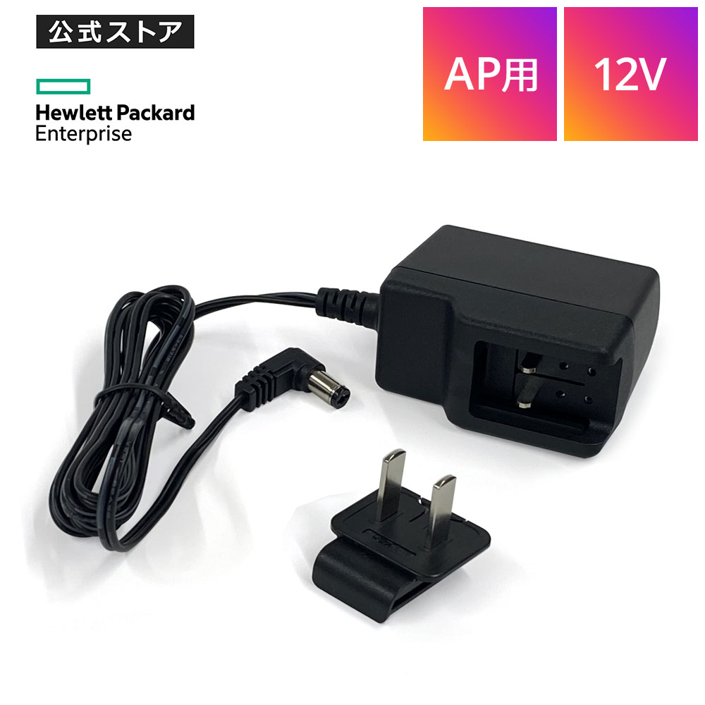 楽天市場】【公式】HPE Networking Instant On 12V Power Adapter アダプター アクセスポイント R3X85A  : Instant On Store 公式