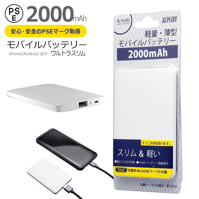 楽天市場 Sale価格 Pse認証取得 軽量 薄型 モバイルバッテリー 4000mah ウルトラスリム ホワイト 充電器 Microusb Iphone コンパクト Iqos 持ち運び Android スマホ 防災 地震 停電 旅行 携帯 モバイル アクセサリー プレゼント ギフト スーツケース あるだけショップ