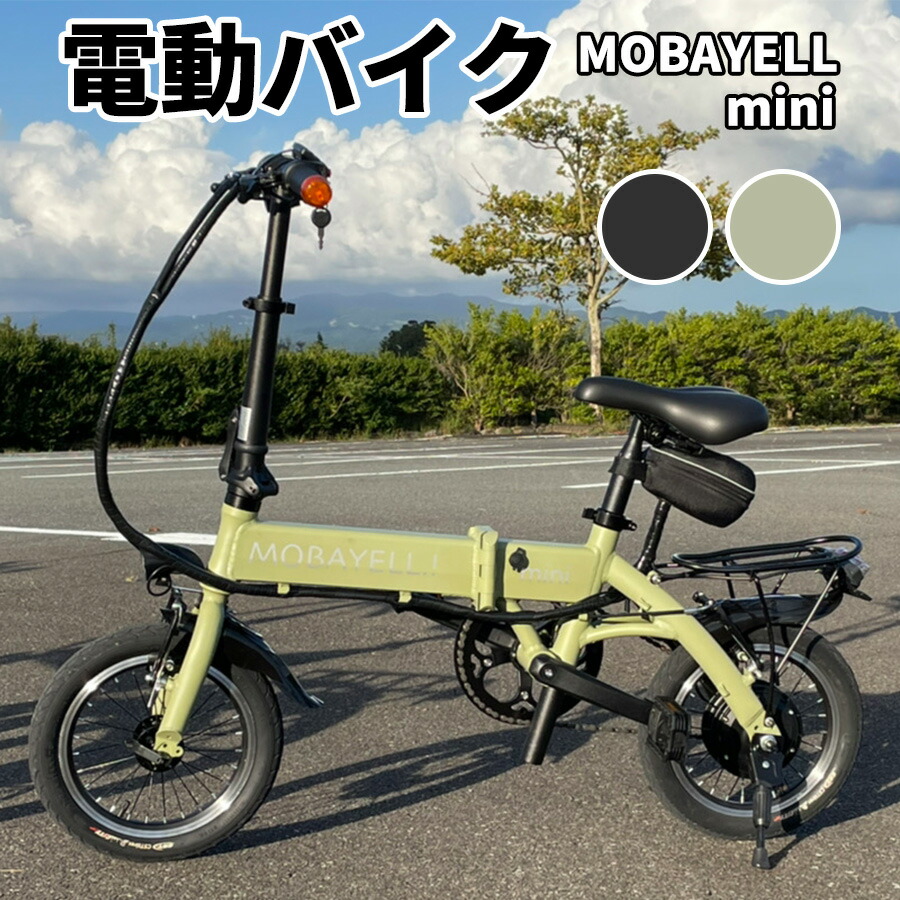 楽天市場 電動バイク Mobayellmini 電動スクーター モペット 折り畳み式 ミニ 折りたたみ 電動自転車 女性 バイク 公道 走行可能 子供用 ナンバー取得 スーツケース あるだけショップ