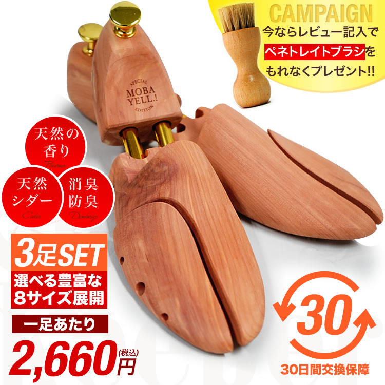 SALE／77%OFF】 シューキーパー 木製 シューツリー メンズ レディース 防臭 防湿 防虫 革靴