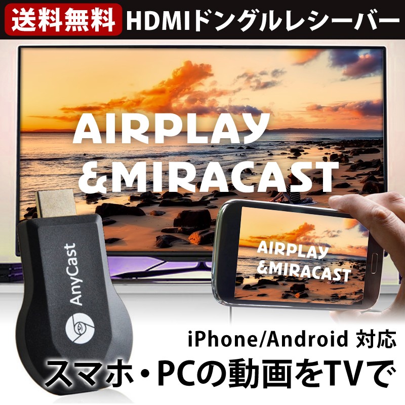 楽天市場 スマホの画面をテレビで表示 ワイヤレスミラーリング Hdmiドングルレシーバー エアープレイ メール便送料無料 Tg100 B 22 スーツケース あるだけショップ