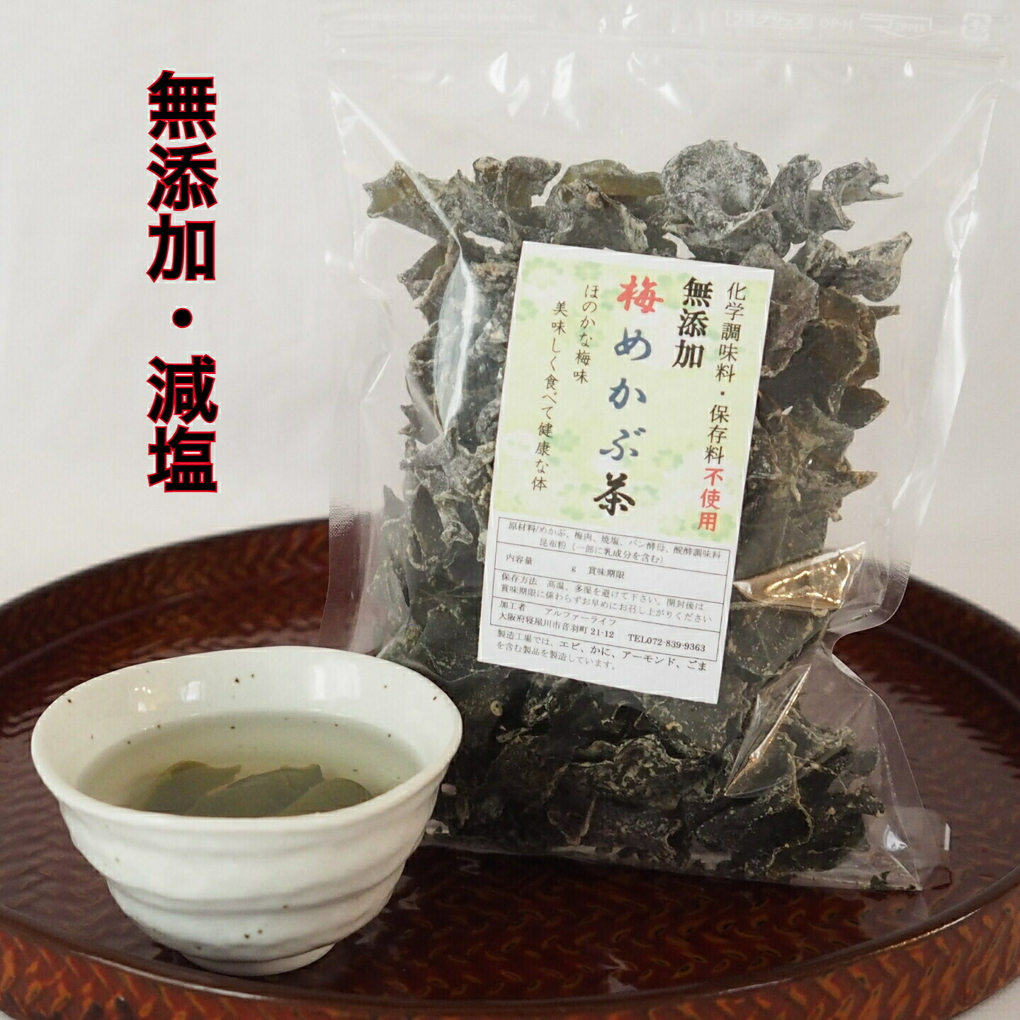 めかぶ茶 減塩 (アミノ酸等) 無添加 塩分カット 塩分少なめ おしゃぶり そのまま食べられる めか福茶 防災グッズ 非常食 お徳用 ほのかな梅味 健康茶 乾燥めかぶ フコイダン 乾燥めかぶ メカブ 雌株 芽かぶ mekabu 梅めかぶ茶 無添加 350g