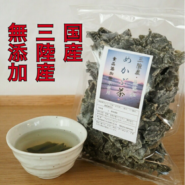 めかぶ茶 お徳用 三陸産 調味料(アミノ酸等)無添加 国産 660g (330g×2) 防災グッズ 非常食 健康茶 デトックスティー 昆布 熱中症 高血圧 血糖値 自然 天然 サプリ 腸活 純国産 雌株 芽かぶ メカブ 乾燥めかぶ フコイダン