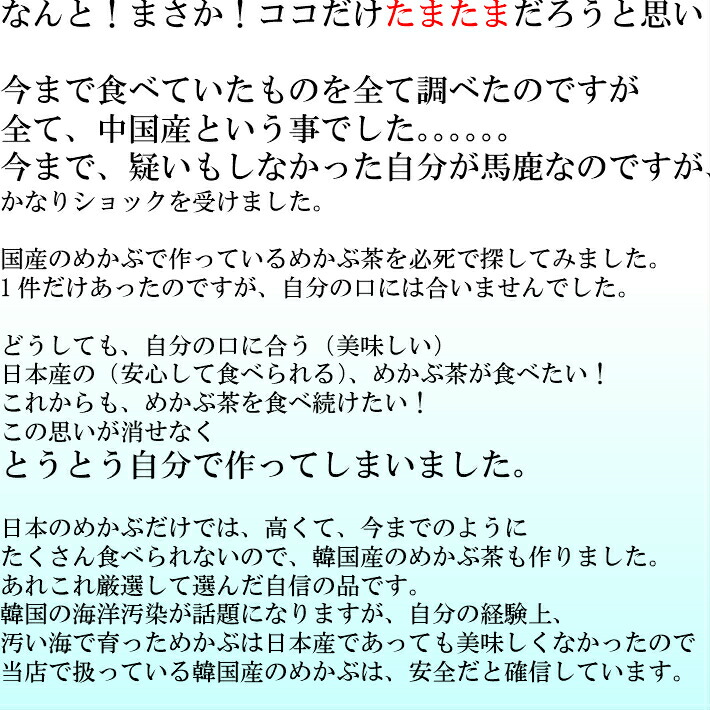 めかぶ茶父の日プレゼント血糖値高血圧熱中症自然のサプリ食物繊維健康茶昆布茶メタボダイエット腸活国産めかぶ梅330g