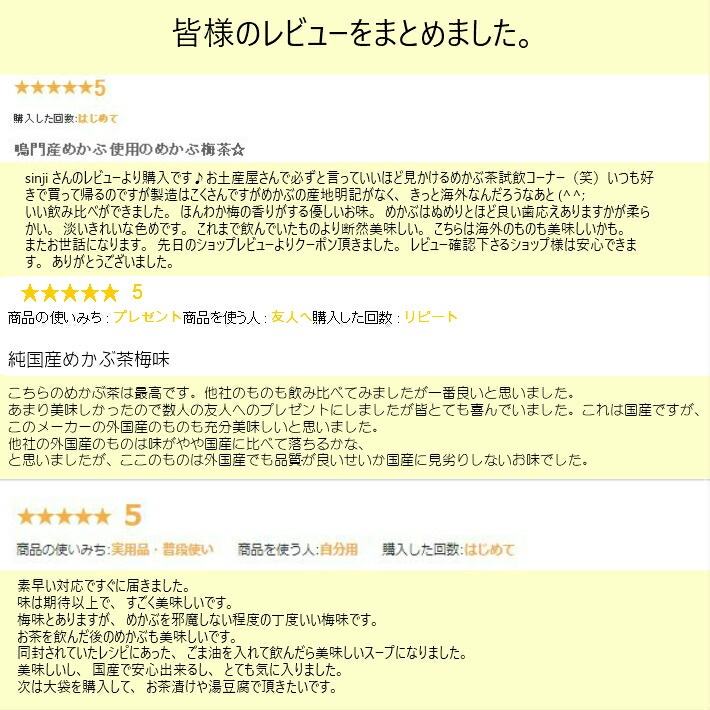 めかぶ茶国産鳴門産レビュー徳島