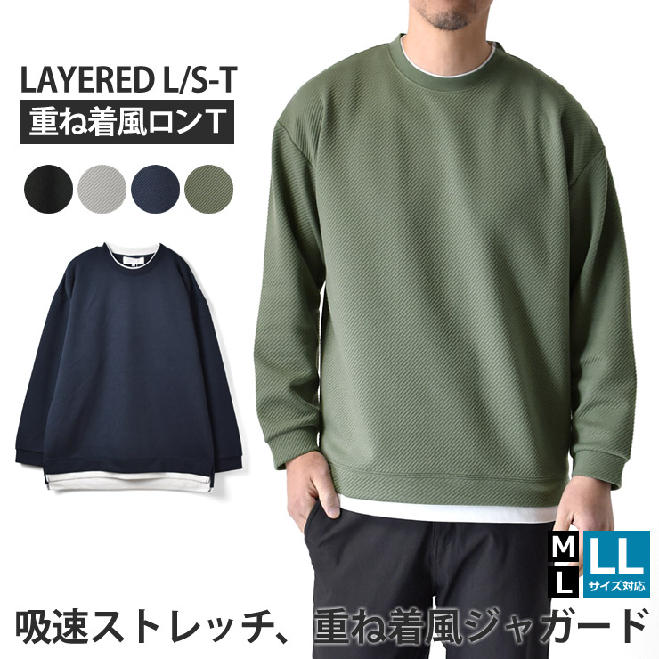メンズ カジュアル ワッフル フェイクツーピース 長袖 Tシャツ スラブワッフルフェイクレイヤード長袖Tシャツ（カットソー