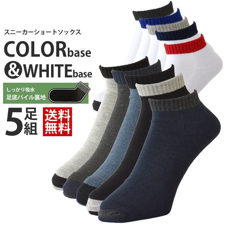 楽天市場 スニーカーソックス メンズ 5足入り アンクルソックス G2j 送料無料 ゆうパケット メンズ 5足セット カラーリブ Aruge