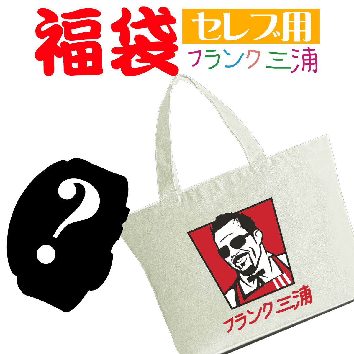 楽天市場】【全品送料無料】 フランク三浦 時計と財布のセット ハイパー開運セット プレゼント お歳暮 : セレクトショップ NUMBER11