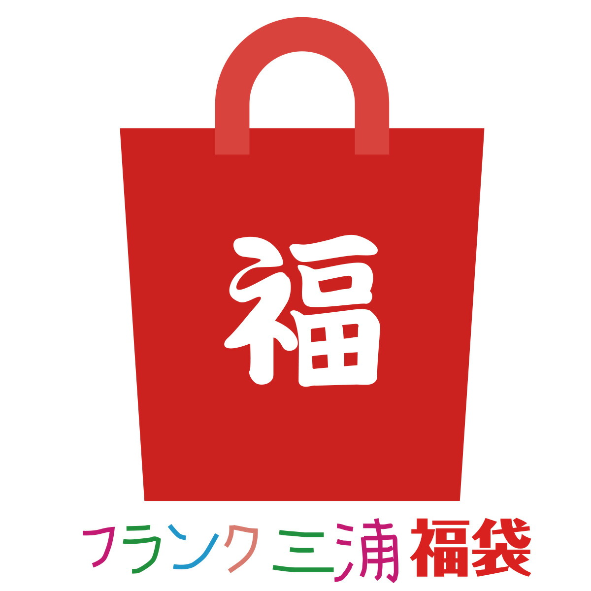 楽天市場】【全品送料無料】 フランク三浦 時計と財布のセット ハイパー開運セット プレゼント お歳暮 : セレクトショップ NUMBER11