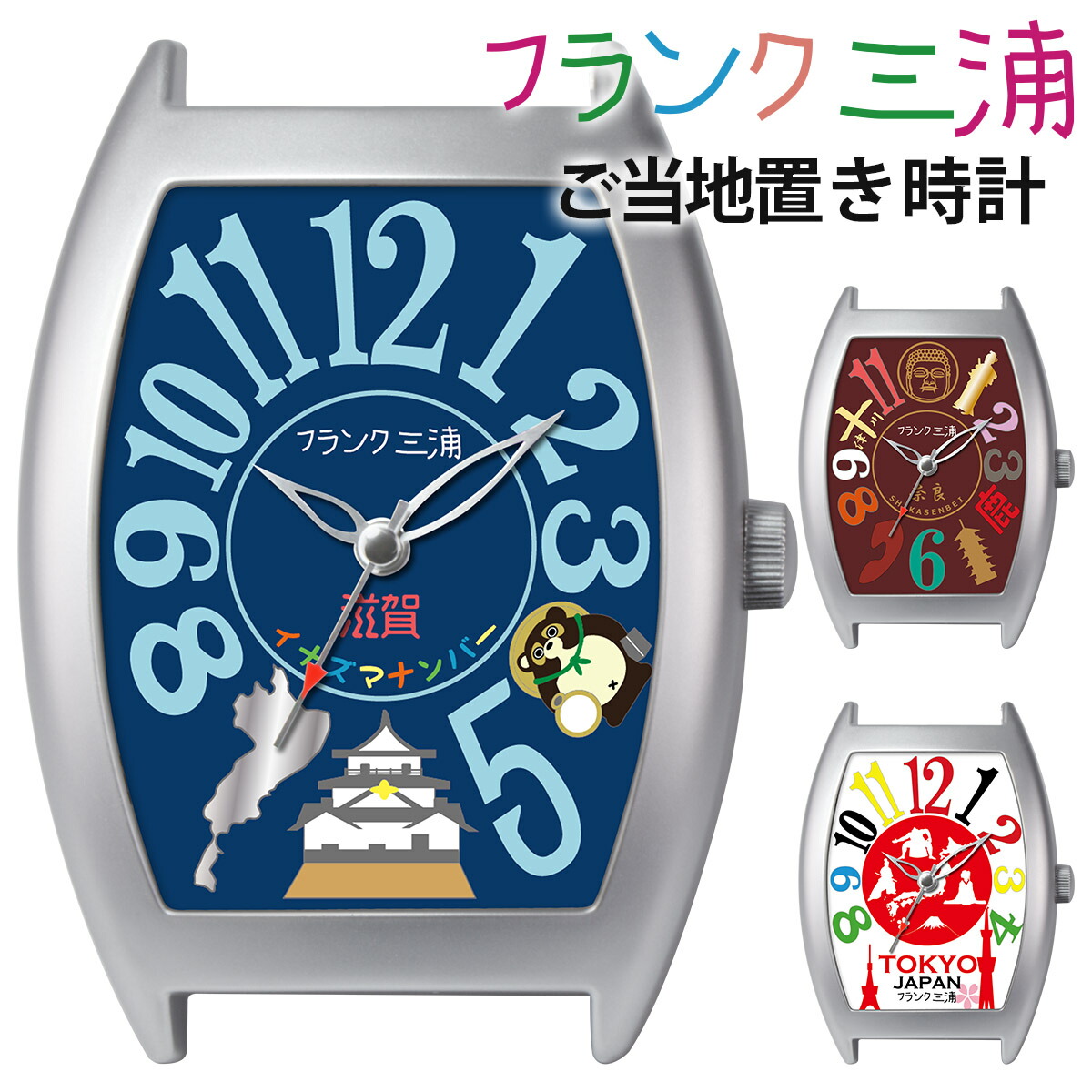 楽天市場 全品送料無料 フランク三浦 47都道府県 置き時計 九号機 テーブルクロック ご当地三浦 県民の夢時計 コラボモデル パロディ ジョーク おもしろグッズ セレクトショップ Number11