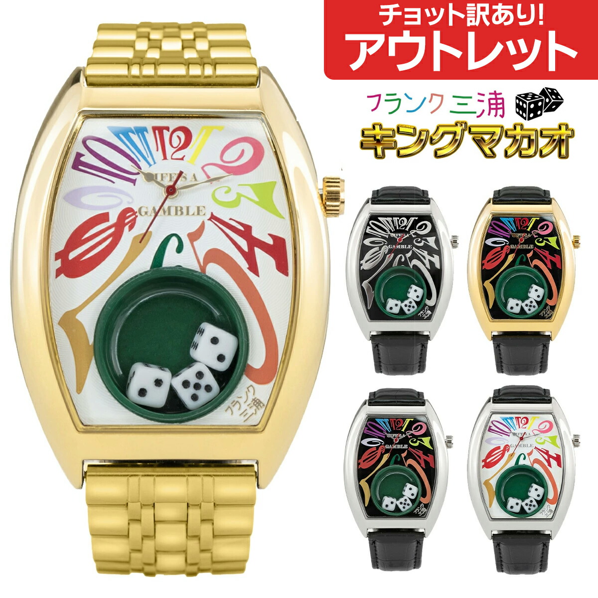 フランク三浦　マカオ　チンチロ時計 fm14-outlet.jpg