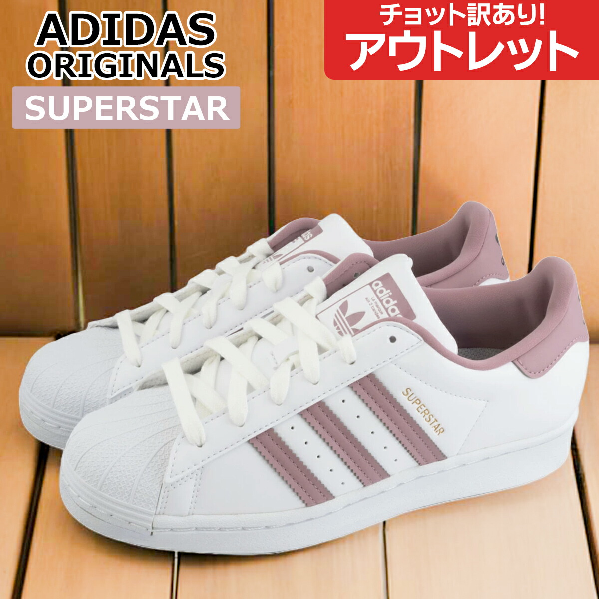 大特価☆新品☆アディダスオリジナルス /スーパースター ｗ/レディース23㎝☆ アディダス オリジナルス スーパースター レディース