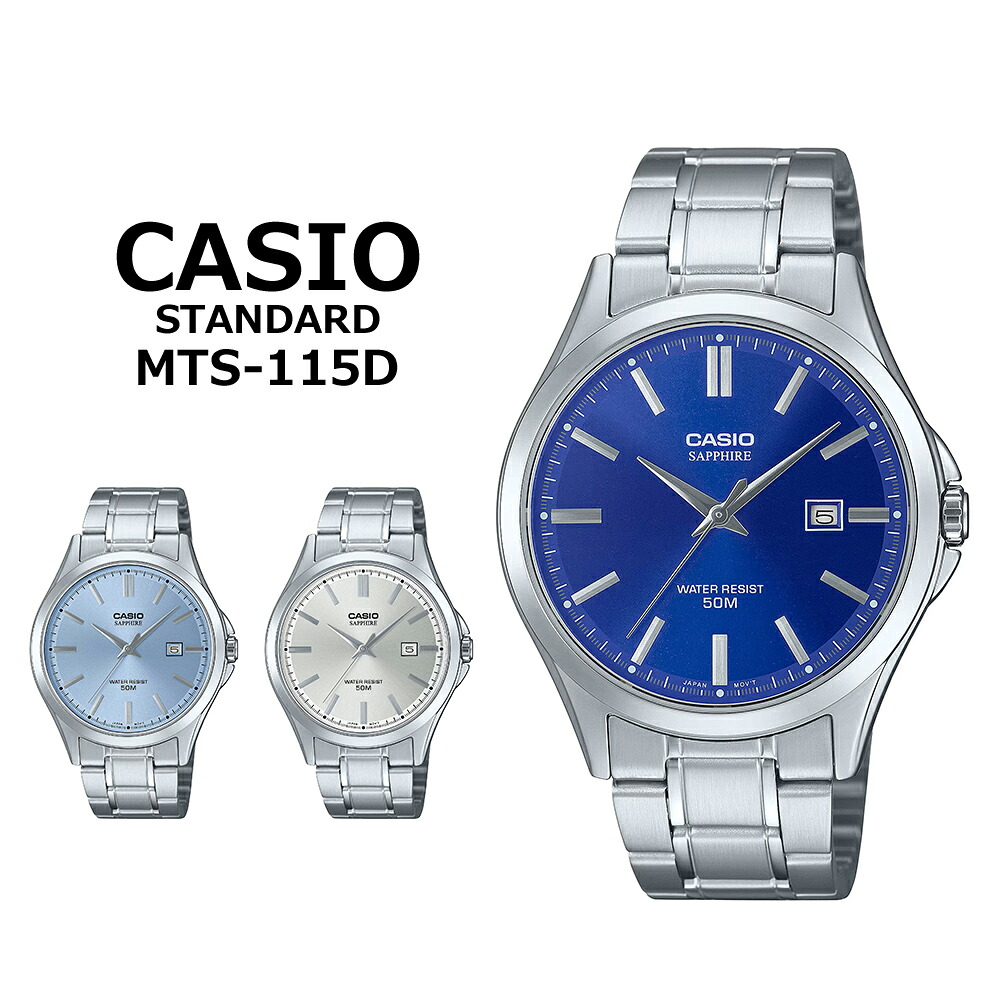 Mts 115d 【楽天市場】CASIO カシオ MTS-115D メンズ 腕時計 アナログ クオーツ デイト表示 ステンレスベルト 防水 シルバー ビジネス ...