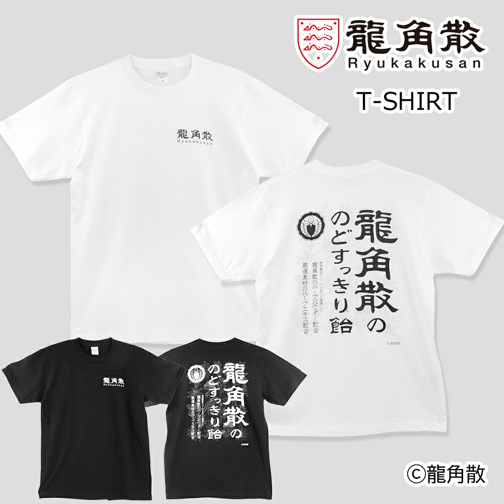 粗品 グッズ まとめ売り（半袖白L） 楽天市場】龍角散 Tシャツ 半袖 白 黒 S M L XL サイズ グッズ
