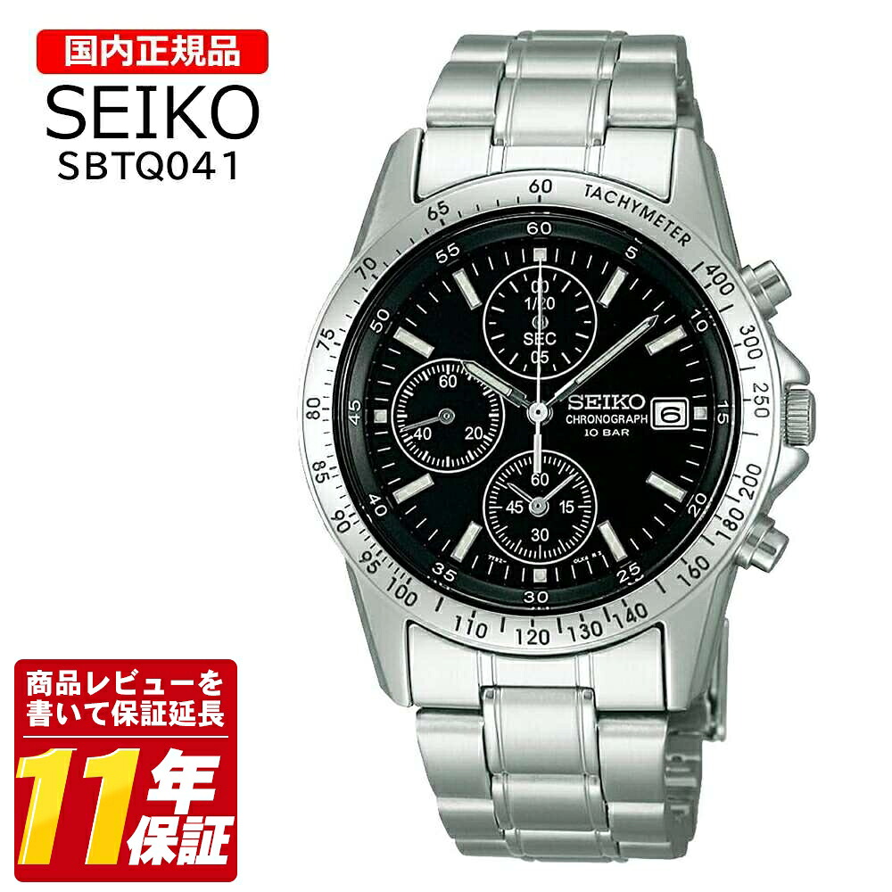 国内正規品 SEIKO セイコー セレクション スピリット 腕時計 SBTQ041 メンズ クオーツ アナログ クロノグラフ ステンレス ブラック シルバー ビジネス プレゼント ギフト