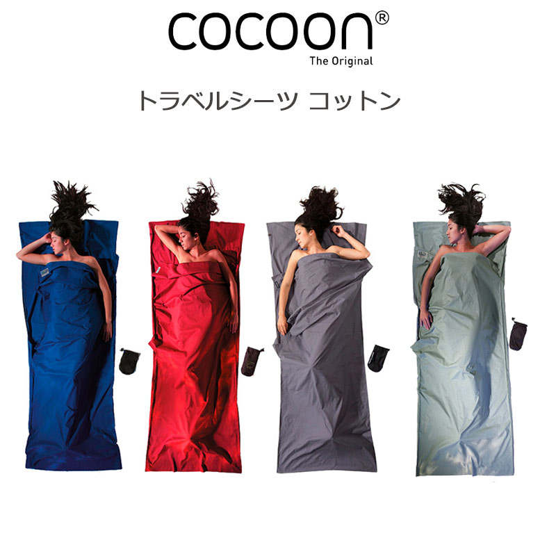 COCOON(コクーン) サファリ トラベルシーツ シルク ライノグレー Amazon.co.jp: Cocoon コクーン サファリ トラベルシーツ シルク