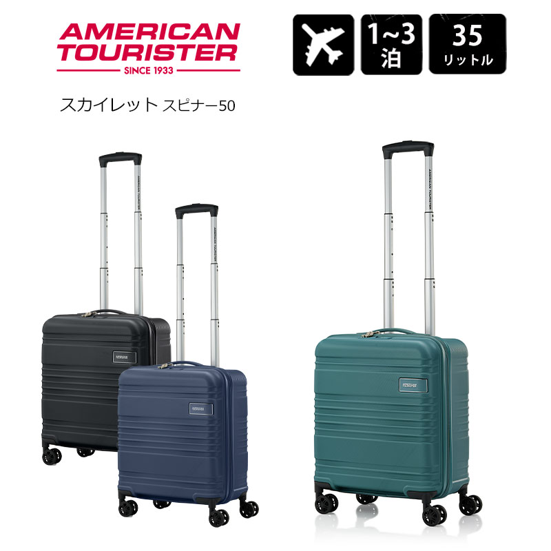 アメリカンツーリスター スーツケース スカイレット スピナー50 35L 機内持ち込み Sサイズ 1-3泊 QV4*015 国内 海外 旅行 キャリーケース キャリーバッグ AMERICAN TOURISTER メーカー保証 正規販売｜地球の歩き方オンラインショップ