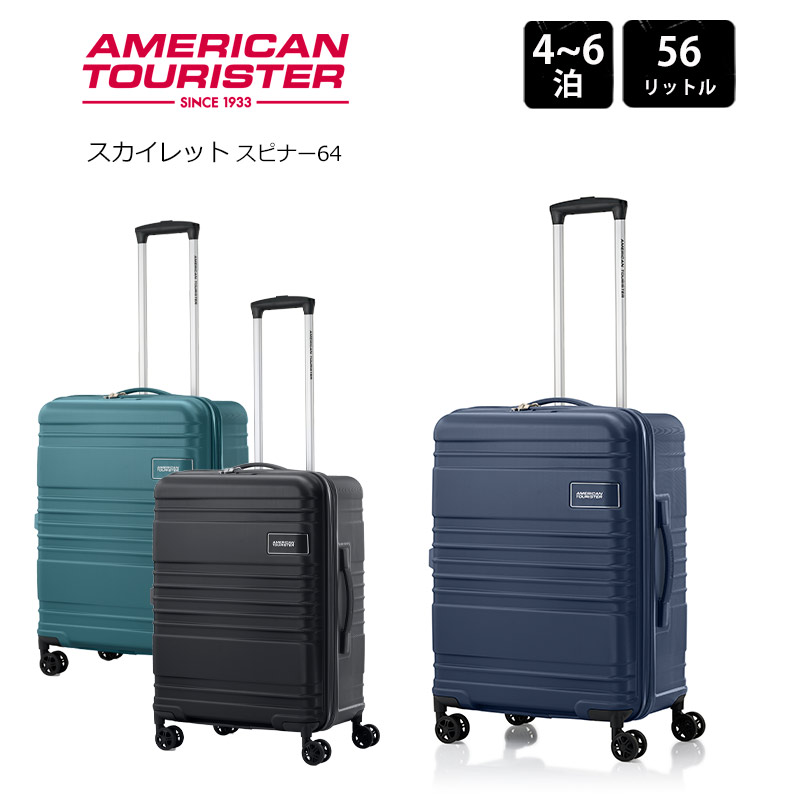 P10倍 アメリカンツーリスター スーツケース スカイレット スピナー64 56L Mサイズ 4-6泊 QV4*016 国内 海外 旅行 キャリーケース キャリーバッグ AMERICAN TOURISTER メーカー保証 正規販売