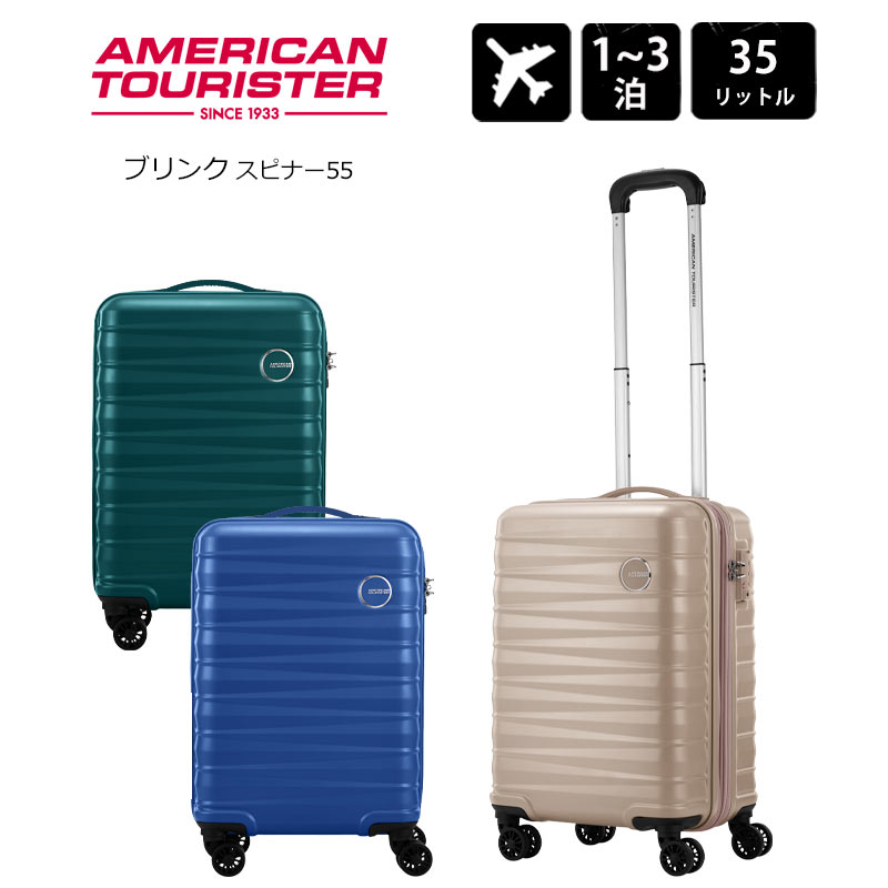 P10倍 アメリカンツーリスター スーツケース ブリンク スピナー55 35L 機内持ち込み Sサイズ 1-3泊 QH4*008 国内 海外 旅行 キャリーケース キャリーバッグ AMERICAN TOURISTER メーカー保証 正規販売