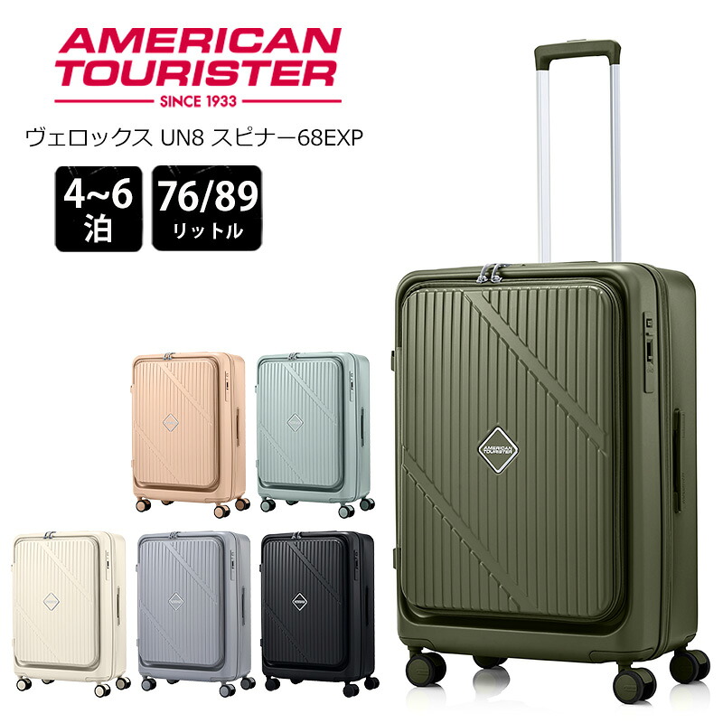 P10倍 アメリカンツーリスター スーツケース ヴェロックス スピナー68 76/89L 4-6泊 UN8*003 国内 海外 旅行 キャリーケース キャリーバッグ AMERICAN TOURISTER メーカー保証 正規販売
