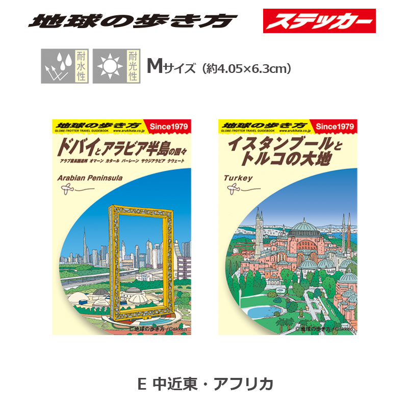 楽天市場】P10倍 地球の歩き方 ガイドブックステッカー Lサイズ 1枚 E