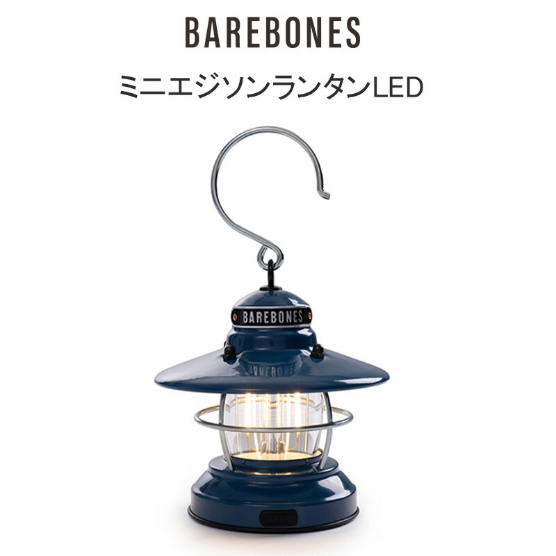 楽天市場】BAREBONESベアボーンズ ミニエジソンランタンLED専用ケース