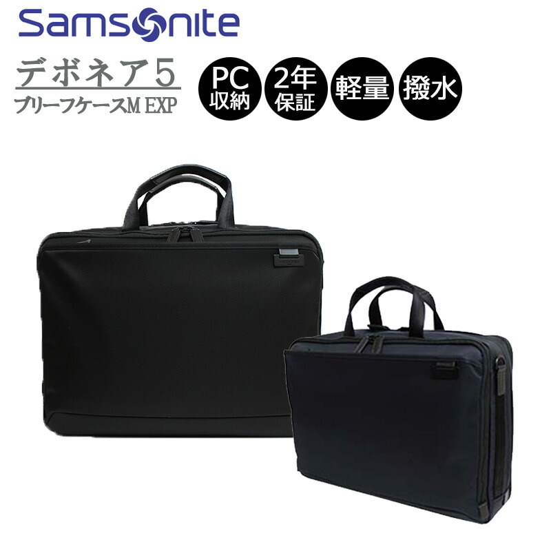 エキスパンダブル 拡張 機能付きブリーフケース 荷物が多い方におすすめのブリーフケース 収納部にはペットボトルホルダーを装備しています メンズバッグ 正規販売店 ブリーフケースm 軽量 B4収納 エキスパンダブル サムソナイト デボネア5 撥水 撥水 軽量 送料 エキスパンダブル 拡張 機能付きブリーフケース 荷物が多い方におすすめのブリーフケース 収納部にはペットボトルホルダーを装備しています メンズバッグ 正規販売店 ブリーフケースm 軽量 B4収納 エキスパンダブル サムソナイト デボネア5 撥水 撥水 軽量 送料