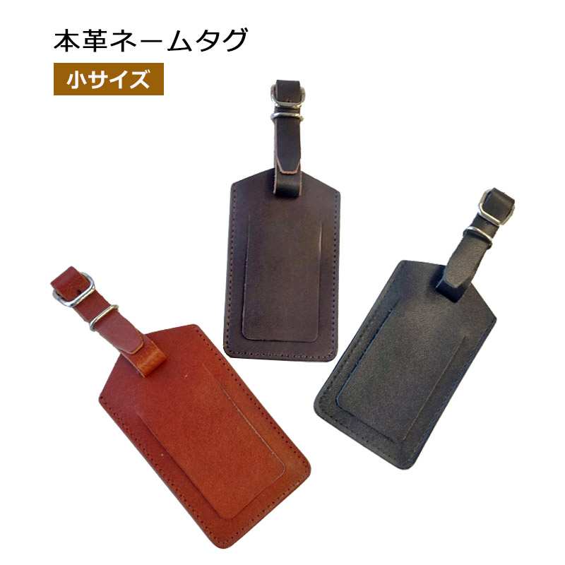 [専用出品]タク 楽天市場】P10倍 本革ネームタグ 大サイズ ネームタッグ ラゲッジタグ