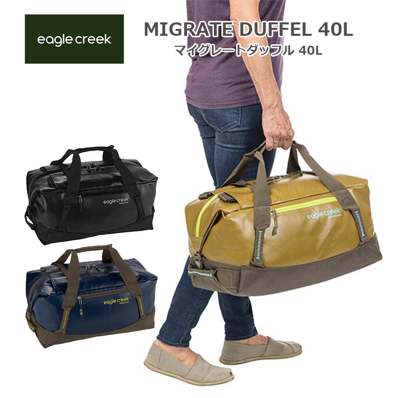 P10倍 イーグルクリーク マイグレートダッフル 40L ダッフルバック バックパック メンズ レディーズ バッグ 旅行 出張 合宿 トラベル 11862307 MIGRATE DUFFEL EagleCreek|地球の歩き方オンラインショップ
