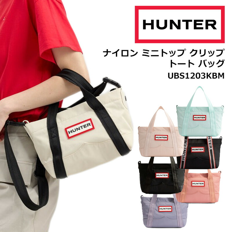 P10倍 HUNTER ハンター ナイロン ミニ トップ クリップ トート バッグ UBS1203KBM トートバッグ ショルダーバッグ バッグ ブラック 黒 ホワイト 白 耐水 海外旅行 国内旅行 ブランド トラベル 正規販売