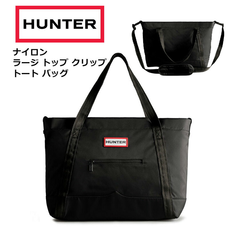 P10倍 HUNTER ハンター ナイロン ラージ トップ クリップ トート バッグ UBS1202KBM トートバッグ 鞄 カバン 肩掛け バッグ ブラック 黒 耐水 ビジネス 通勤 海外旅行 国内旅行 ブランド トラベル 正規販売