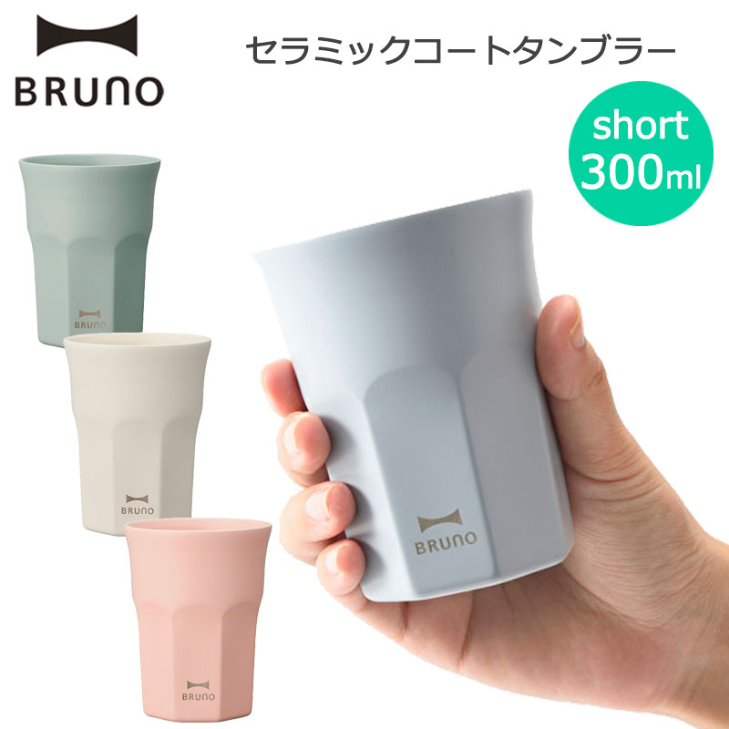 楽天市場 ステンレスタンブラー Bruno ブルーノ セラミックコートタンブラー Tall トール 450ml 保温 保冷 真空二重構造 真空断熱 セラミックコート加工 マグカップ コーヒー 飲み物 おしゃれ ギフト Bhk257 セレクトショップ Aqua アクア